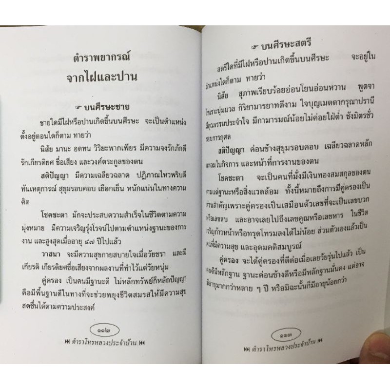 โหรหลวงประจำบ้าน โดยคณะโหราจารย์ **ตำราพรหมชาติ** รูปที่ 7