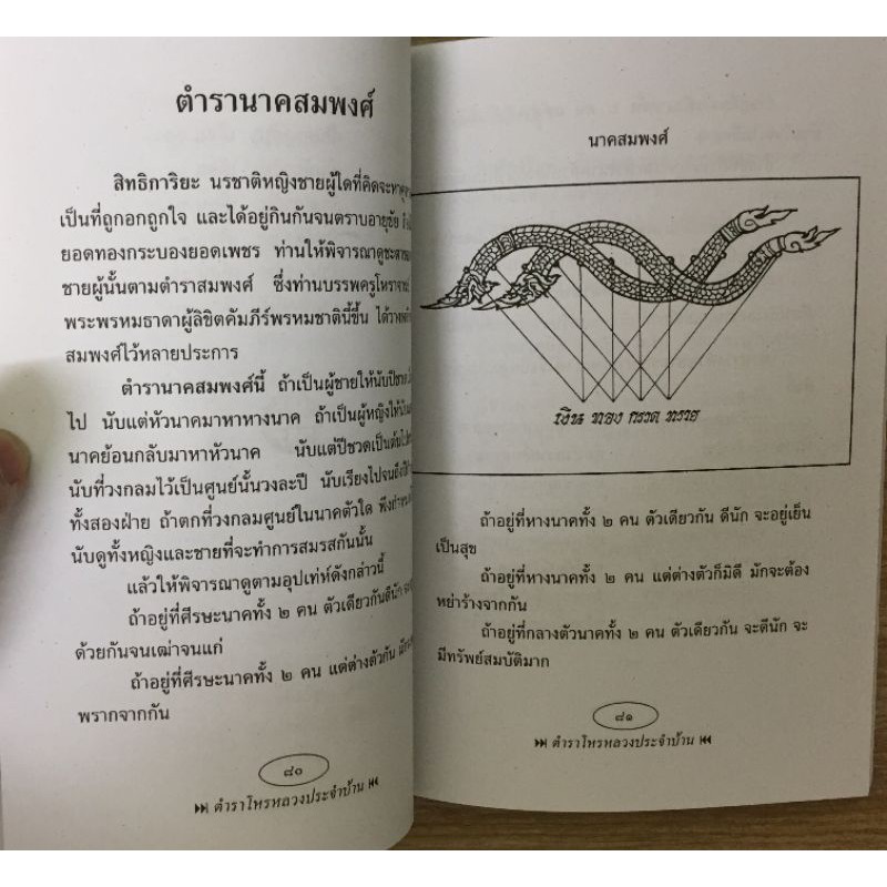โหรหลวงประจำบ้าน โดยคณะโหราจารย์ **ตำราพรหมชาติ** รูปที่ 8