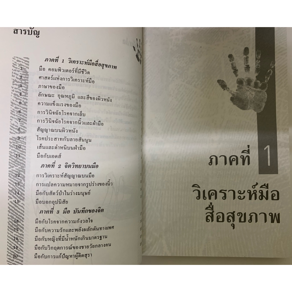 วิเคราะห์มือสื่อสุขภาพ ยูจีน ไชมันน์ *ลายมือ รูปที่ 6