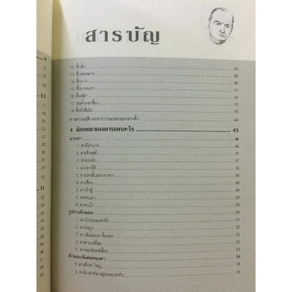ดวงรวยดวงจนอ่านคนจากโหงวเฮ้ง โดยจุฬาลักษณ์ สมชนะชนะ รูปที่ 2