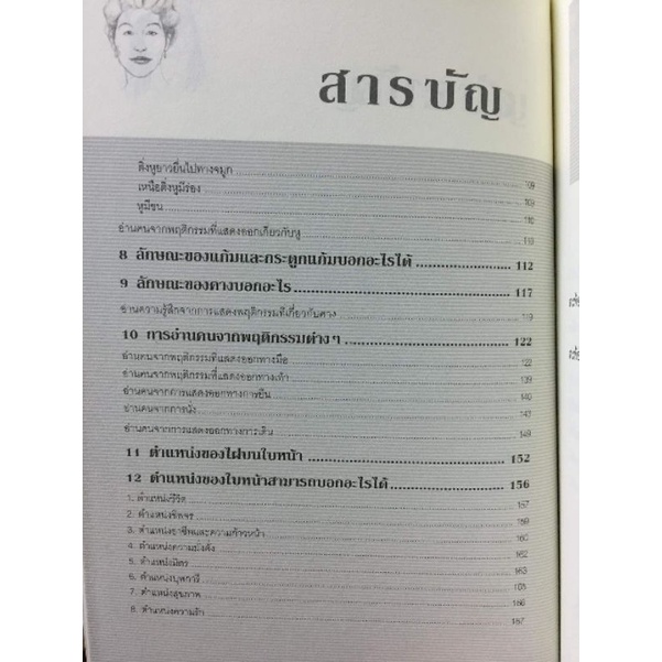 ดวงรวยดวงจนอ่านคนจากโหงวเฮ้ง โดยจุฬาลักษณ์ สมชนะชนะ รูปที่ 3