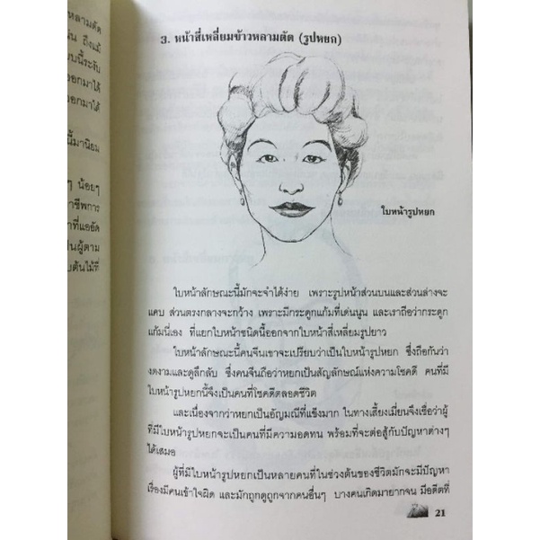 ดวงรวยดวงจนอ่านคนจากโหงวเฮ้ง โดยจุฬาลักษณ์ สมชนะชนะ รูปที่ 4