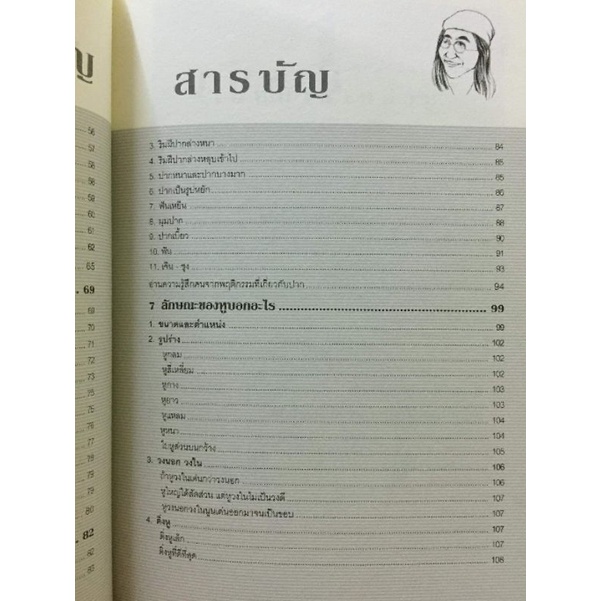 ดวงรวยดวงจนอ่านคนจากโหงวเฮ้ง โดยจุฬาลักษณ์ สมชนะชนะ รูปที่ 7