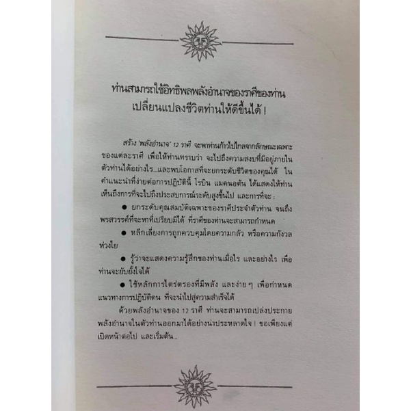 พลังอำนาจ12ราศี โรบิน แมคนอตัน*โหราศาสตร์มือสอง รูปที่ 4