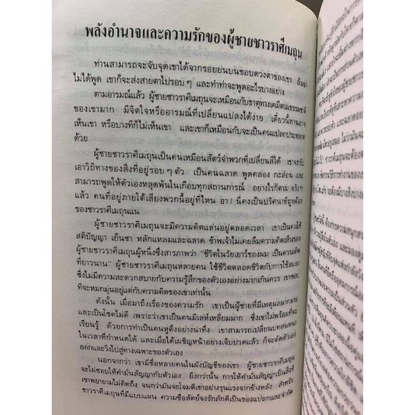 พลังอำนาจ12ราศี โรบิน แมคนอตัน*โหราศาสตร์มือสอง รูปที่ 6