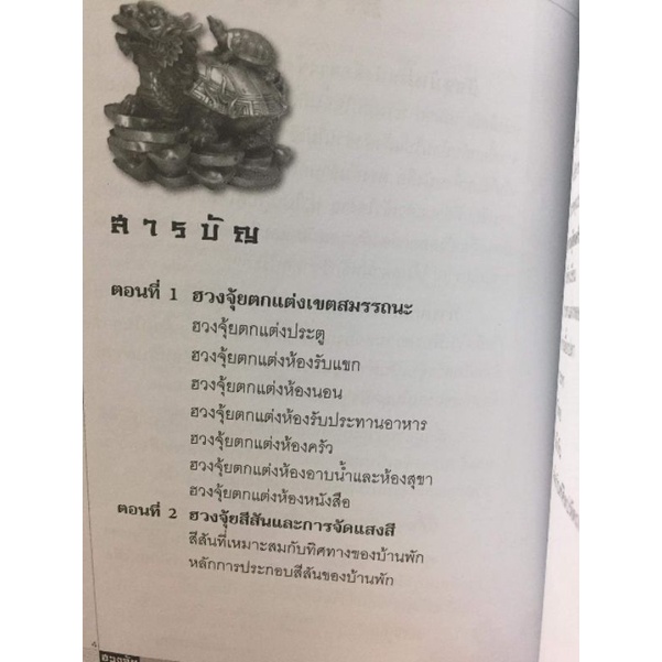 *ชุดคู่สุดคุ้ม ฮวงจุ้ยตกแต่งบ้านพัก+ วิธีดูฮวงจุ้ยร้านค้า รูปที่ 2