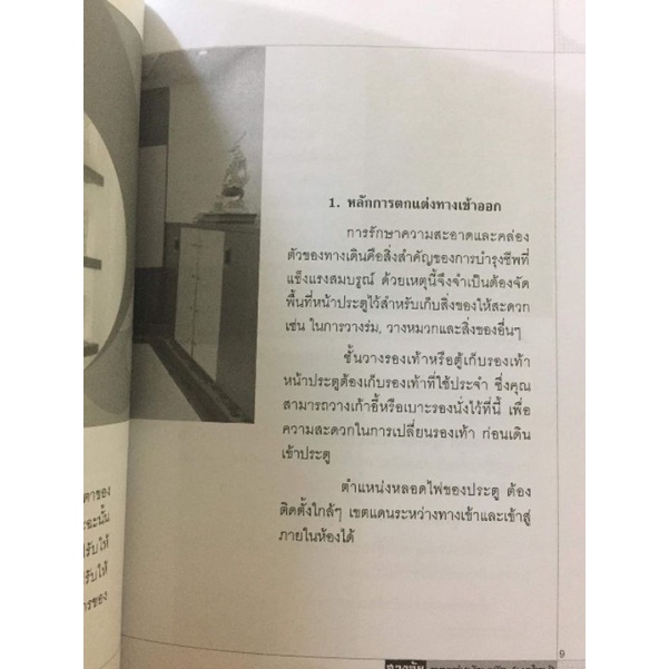 *ชุดคู่สุดคุ้ม ฮวงจุ้ยตกแต่งบ้านพัก+ วิธีดูฮวงจุ้ยร้านค้า รูปที่ 4