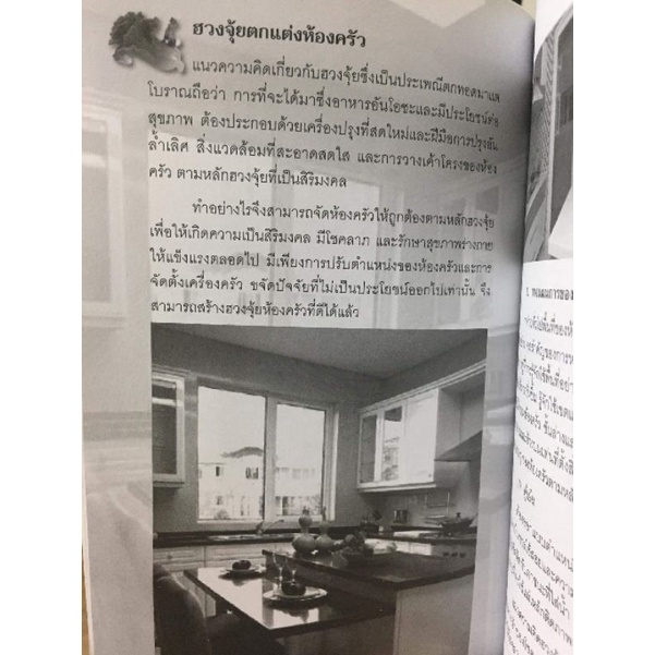 *ชุดคู่สุดคุ้ม ฮวงจุ้ยตกแต่งบ้านพัก+ วิธีดูฮวงจุ้ยร้านค้า รูปที่ 6