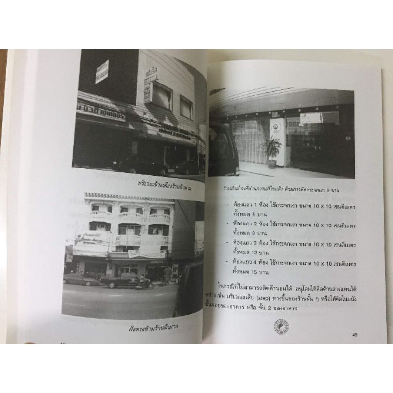 *ชุดคู่สุดคุ้ม ฮวงจุ้ยตกแต่งบ้านพัก+ วิธีดูฮวงจุ้ยร้านค้า รูปที่ 8