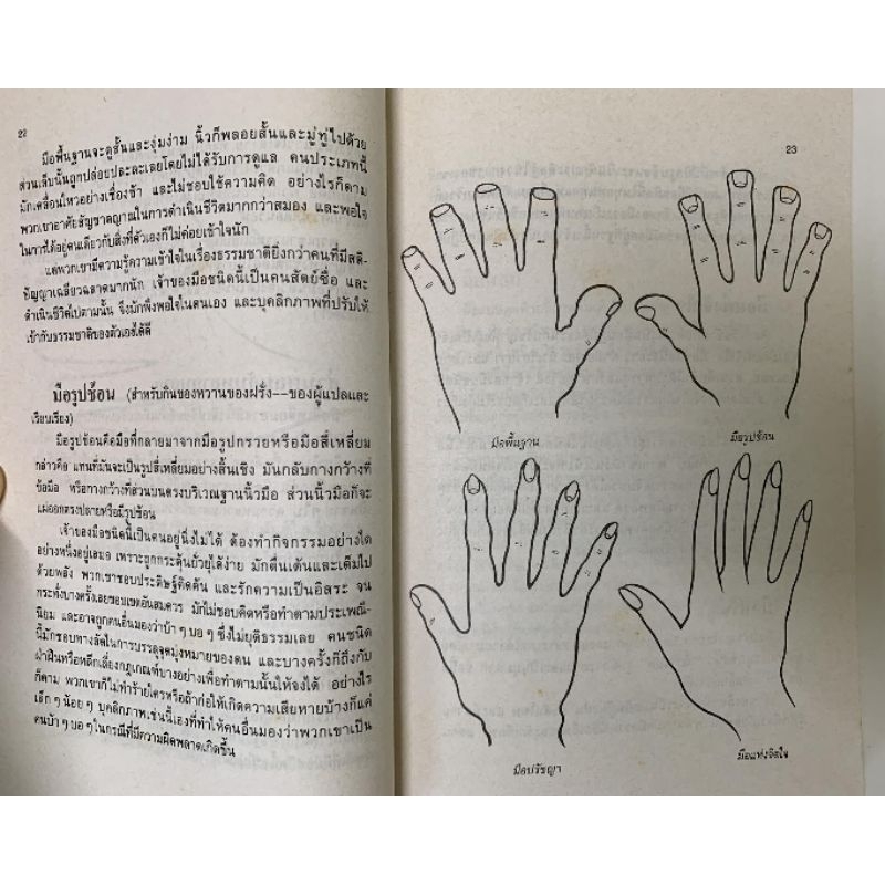 เรียนรู้บุุคลิกภาพจากลายมือ โดย Peter West *หัตถศาสตร์มือสอง รูปที่ 6
