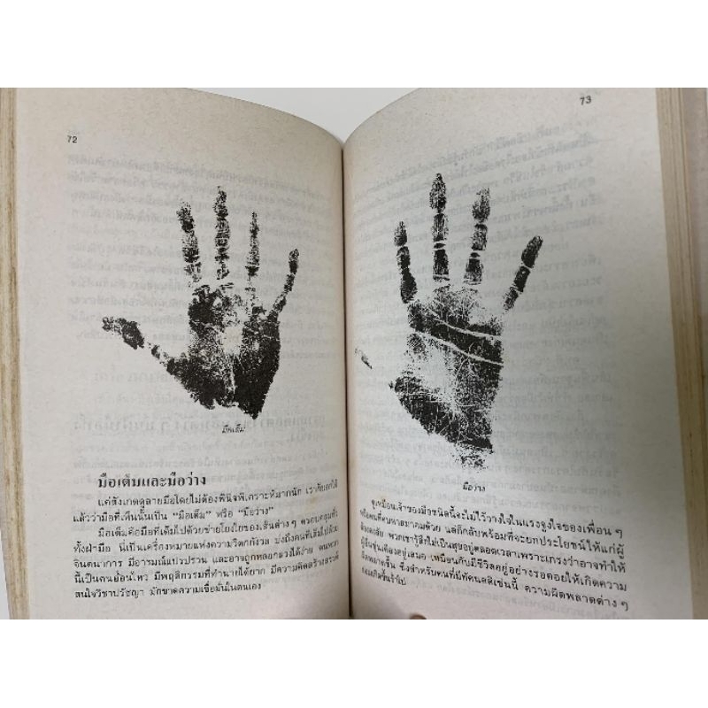เรียนรู้บุุคลิกภาพจากลายมือ โดย Peter West *หัตถศาสตร์มือสอง รูปที่ 7
