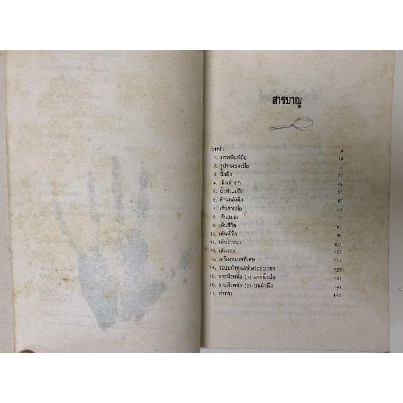 เรียนรู้บุุคลิกภาพจากลายมือ โดย Peter West *หัตถศาสตร์มือสอง รูปที่ 8