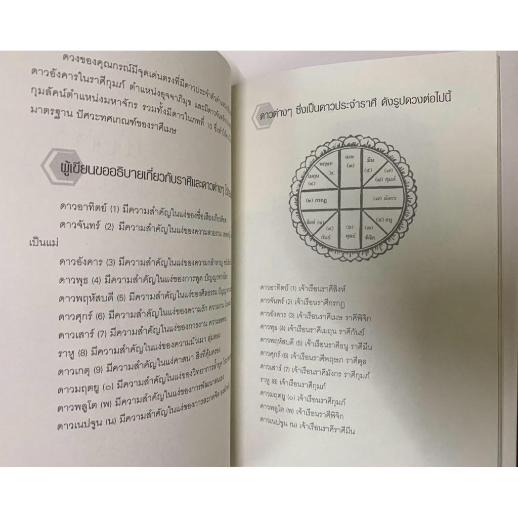 ผ่าดวง กรณ์ จาติกวณิช ยอดขุนคลังของโลก รูปที่ 7