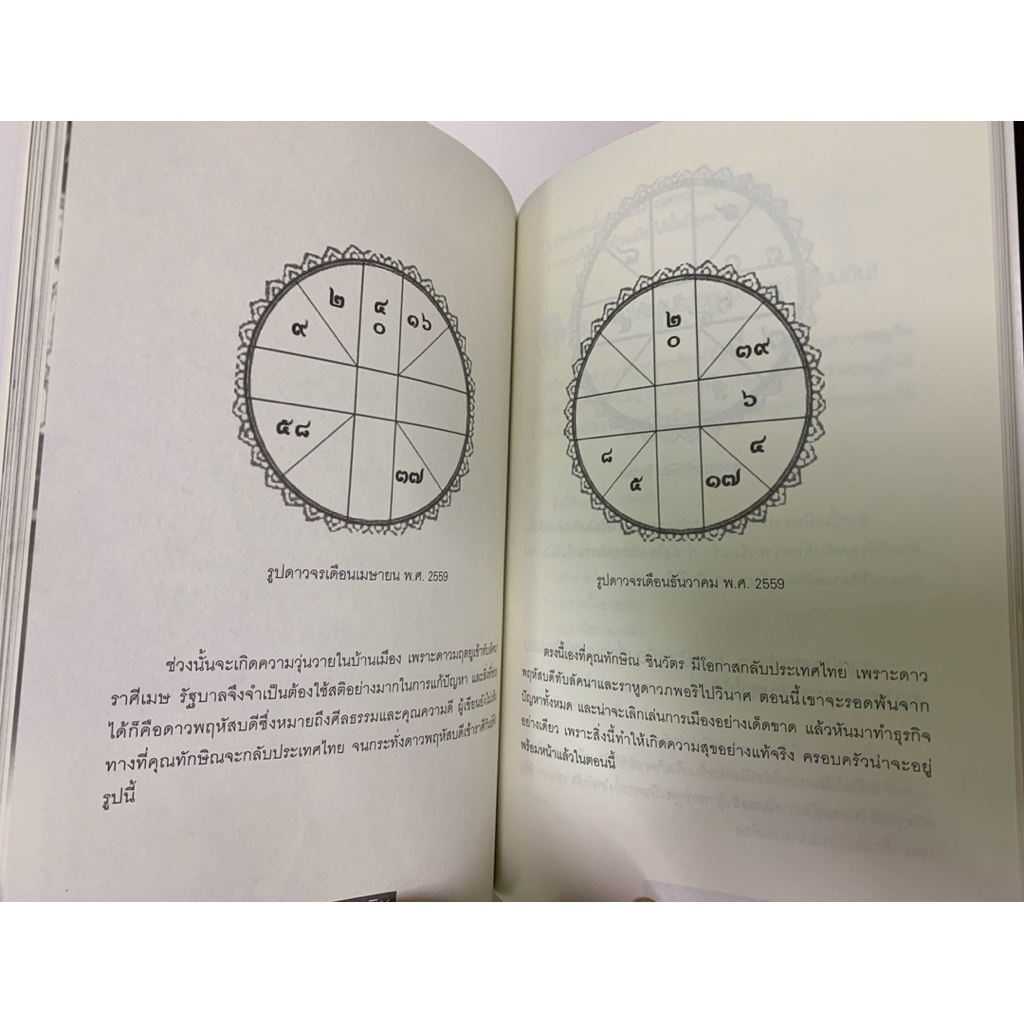 ผ่าดวง กรณ์ จาติกวณิช ยอดขุนคลังของโลก รูปที่ 9