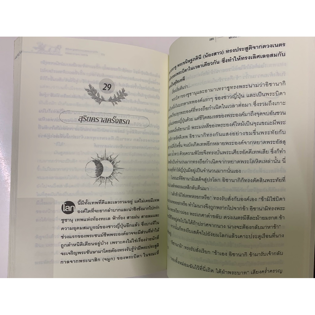 ตำนานเทพ และปรัชญากรีก โดย สมลักษณ์ สว่างโรจน์ รูปที่ 9