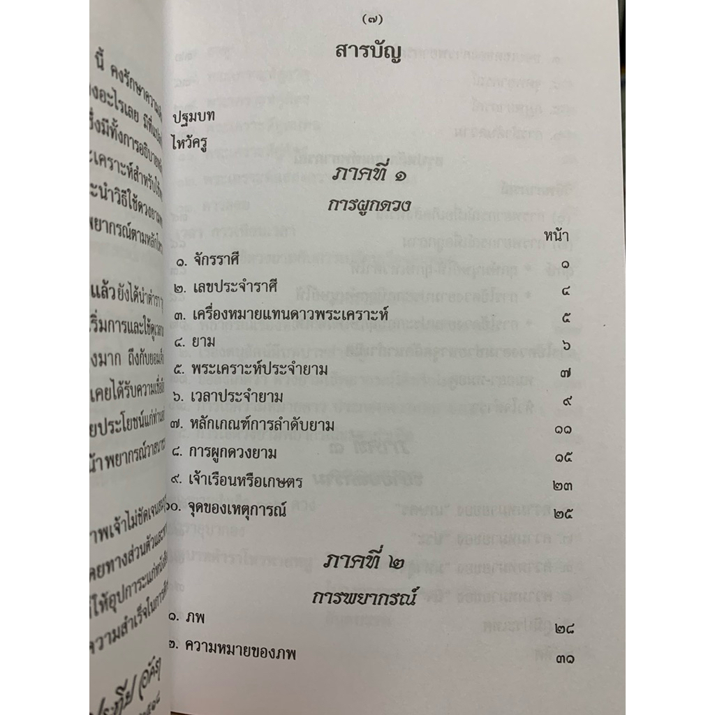 โหรทายหนู อาจารย์ประทีป อัครา รูปที่ 5