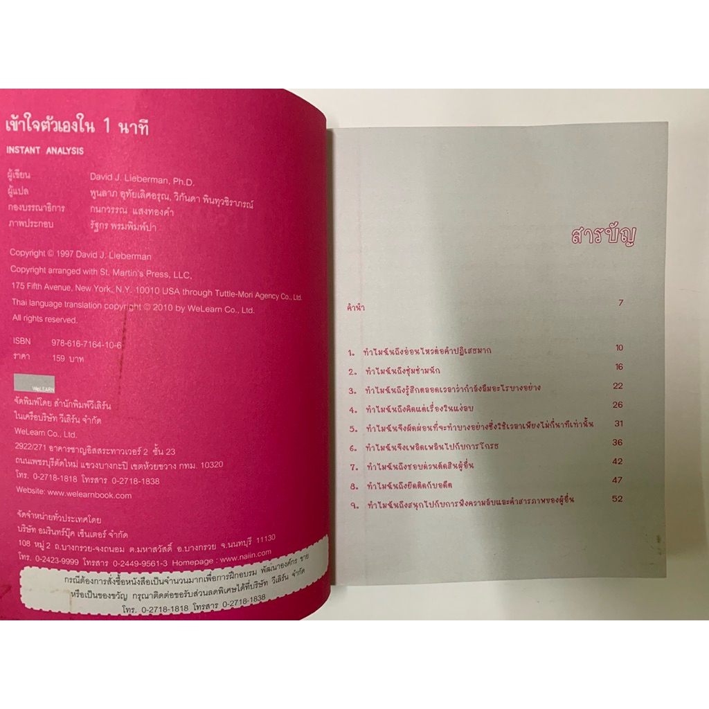 เข้าใจตัวเองใน 1 นาที Instant Analysis เดวิด เจ.ไลเบอร์แมน รูปที่ 6