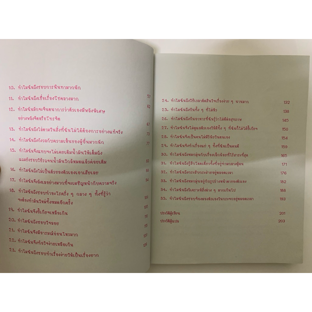 เข้าใจตัวเองใน 1 นาที Instant Analysis เดวิด เจ.ไลเบอร์แมน รูปที่ 7