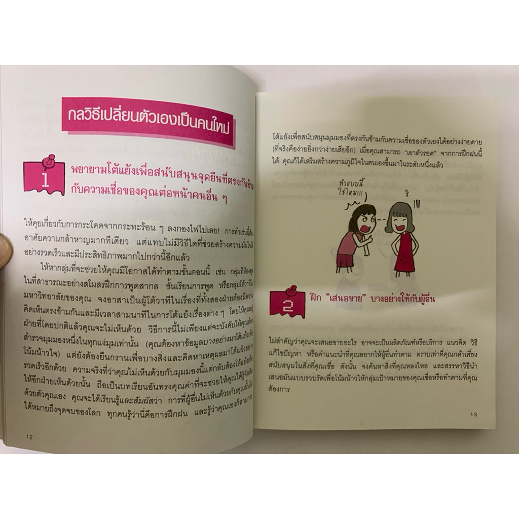เข้าใจตัวเองใน 1 นาที Instant Analysis เดวิด เจ.ไลเบอร์แมน รูปที่ 8