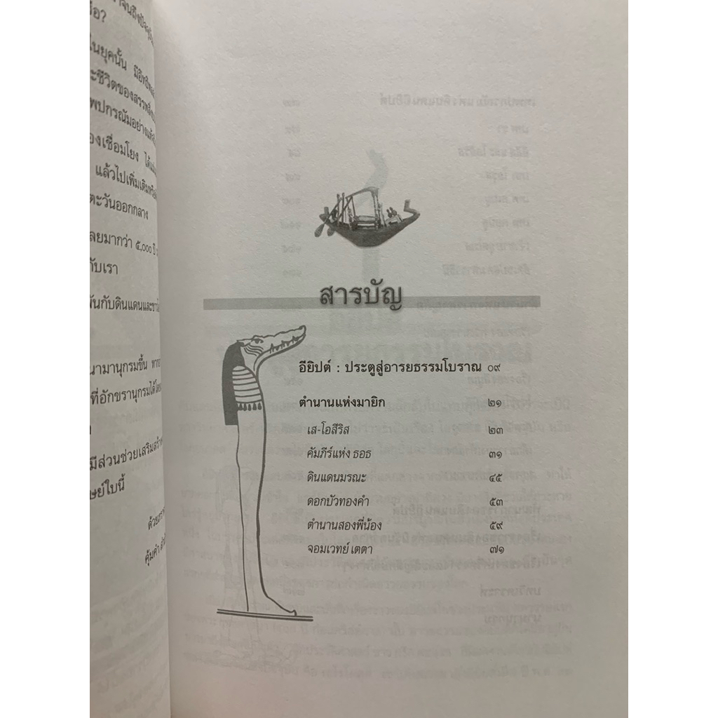 ตำนานอียิปต์โบราณ ยุครุ่งอรุณแห่งอารยธรรมโลก รูปที่ 5