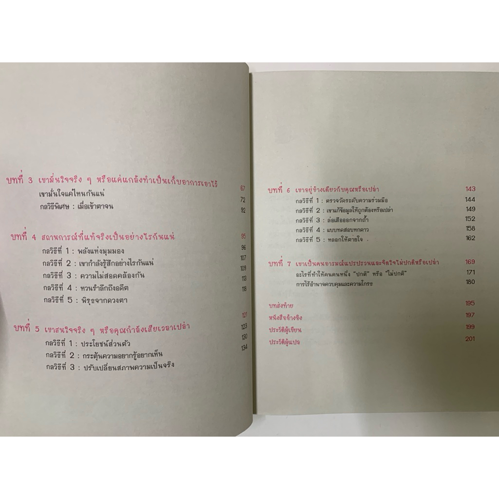 อ่านใจคนได้ใน 1 นาที เดวิด เจ. ไลเบอร์แมน รูปที่ 6