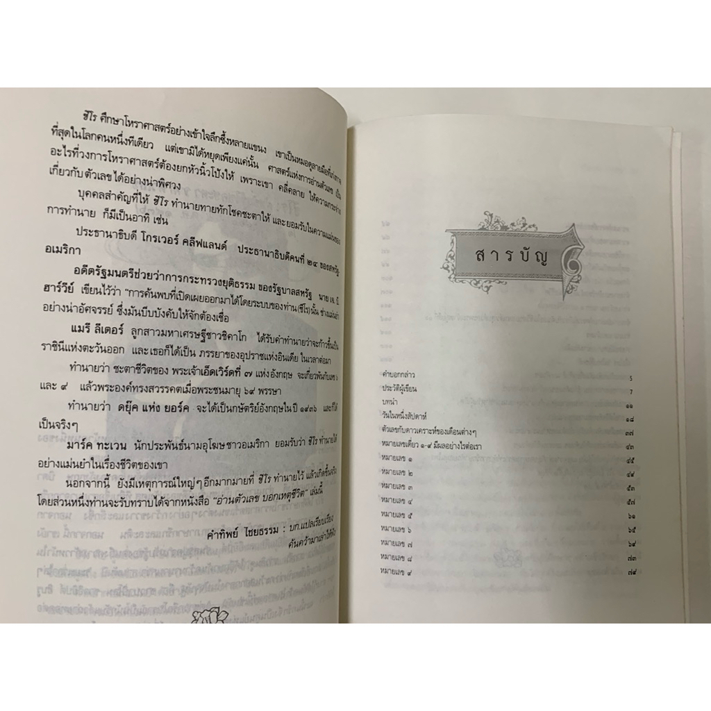 อ่านตัวเลขบอกเหตุชีวิต ชีโร รูปที่ 7