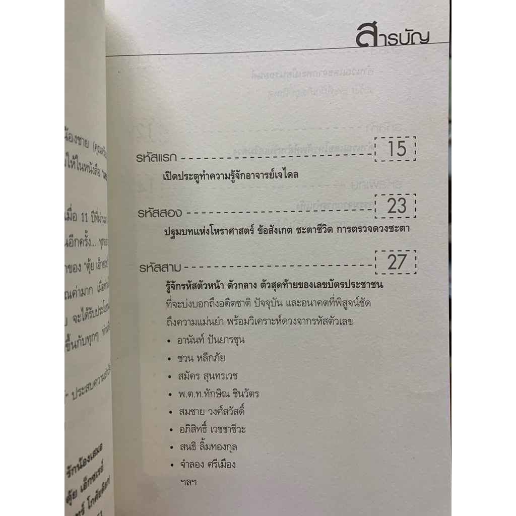 เลขบอกชีวิต อ.เจไดล ตรัยเวทย์ โชคอนันต์กุล รูปที่ 4