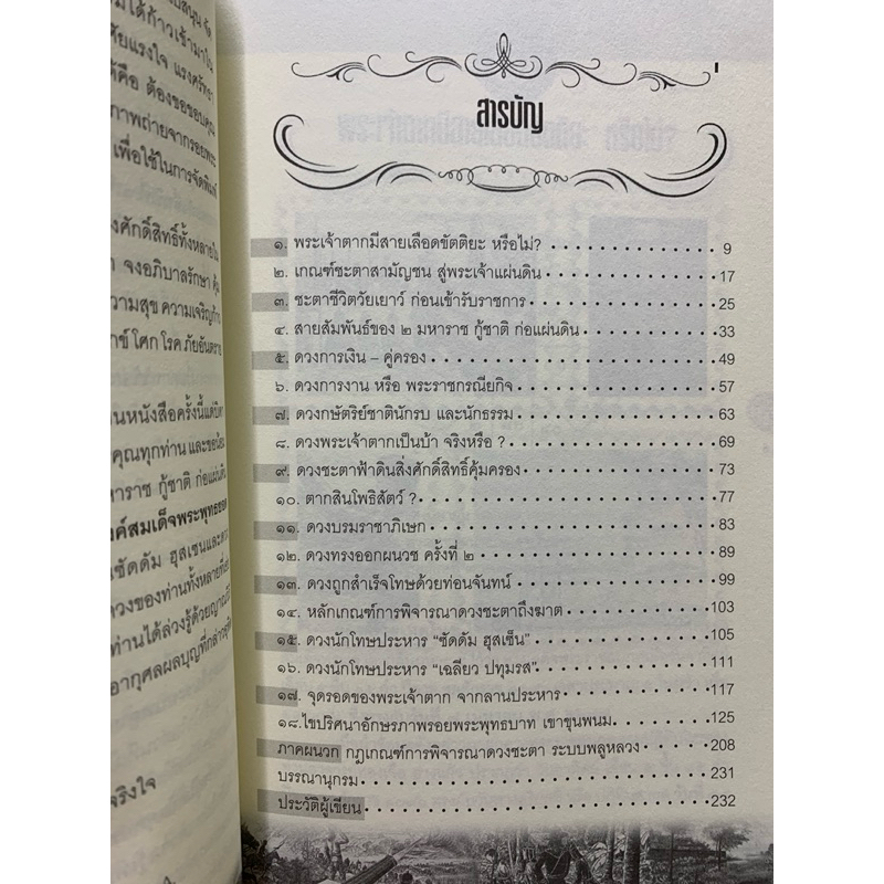 ดวงพระเจ้าตากไม่ถูกประหาร-เล็ก พลูโต **หายาก รูปที่ 3