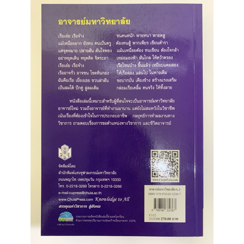 อาจารย์มหาวิทยาลัย :ชีวิต กลยุทธ์การทำผลงานทางวิชาการและการขอตำแหน่งทางวิชาการ รูปที่ 2