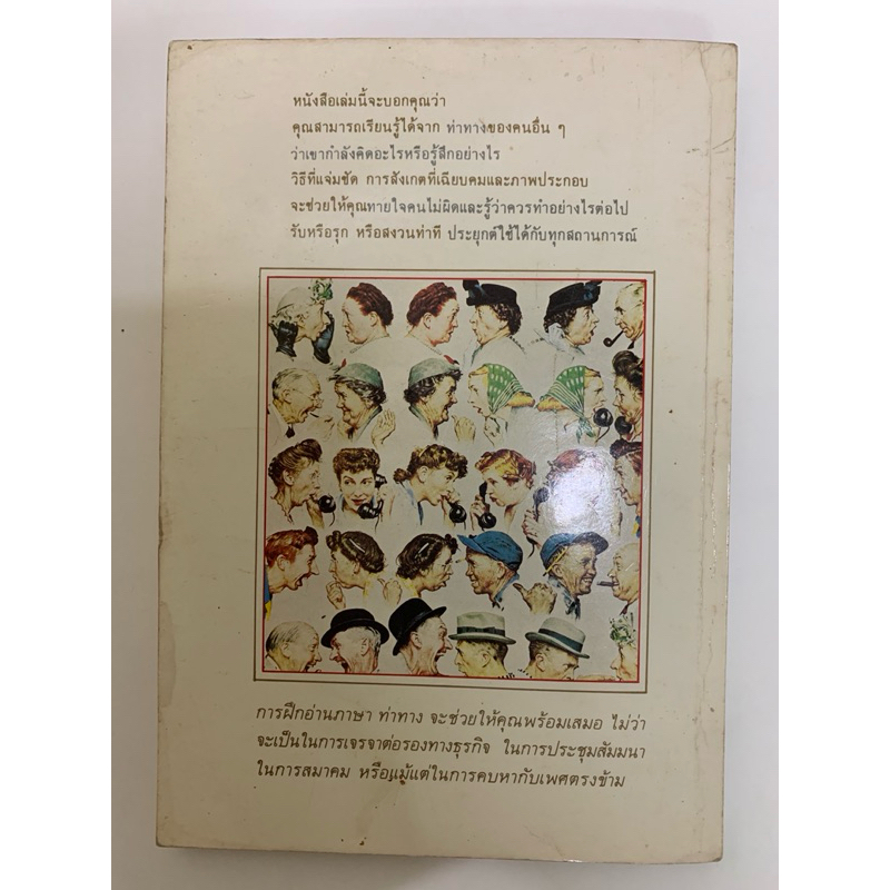 หนังสือ อ่านคนให้เหมือนอ่านหนังสือ โดย เจราร์ด ไอ. นีเรนเบอร์ก รูปที่ 2