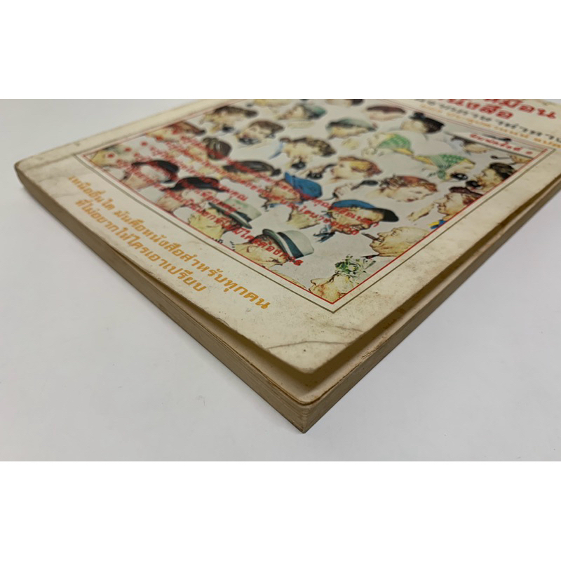 หนังสือ อ่านคนให้เหมือนอ่านหนังสือ โดย เจราร์ด ไอ. นีเรนเบอร์ก รูปที่ 3