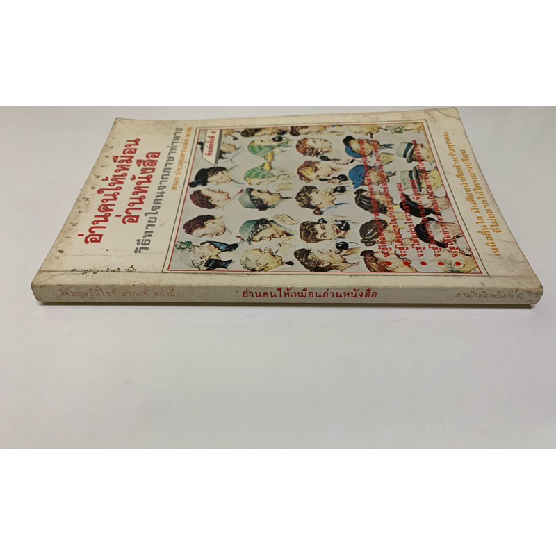 หนังสือ อ่านคนให้เหมือนอ่านหนังสือ โดย เจราร์ด ไอ. นีเรนเบอร์ก รูปที่ 4