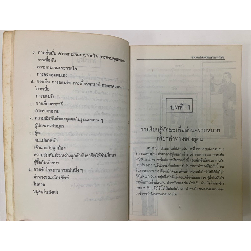 หนังสือ อ่านคนให้เหมือนอ่านหนังสือ โดย เจราร์ด ไอ. นีเรนเบอร์ก รูปที่ 7