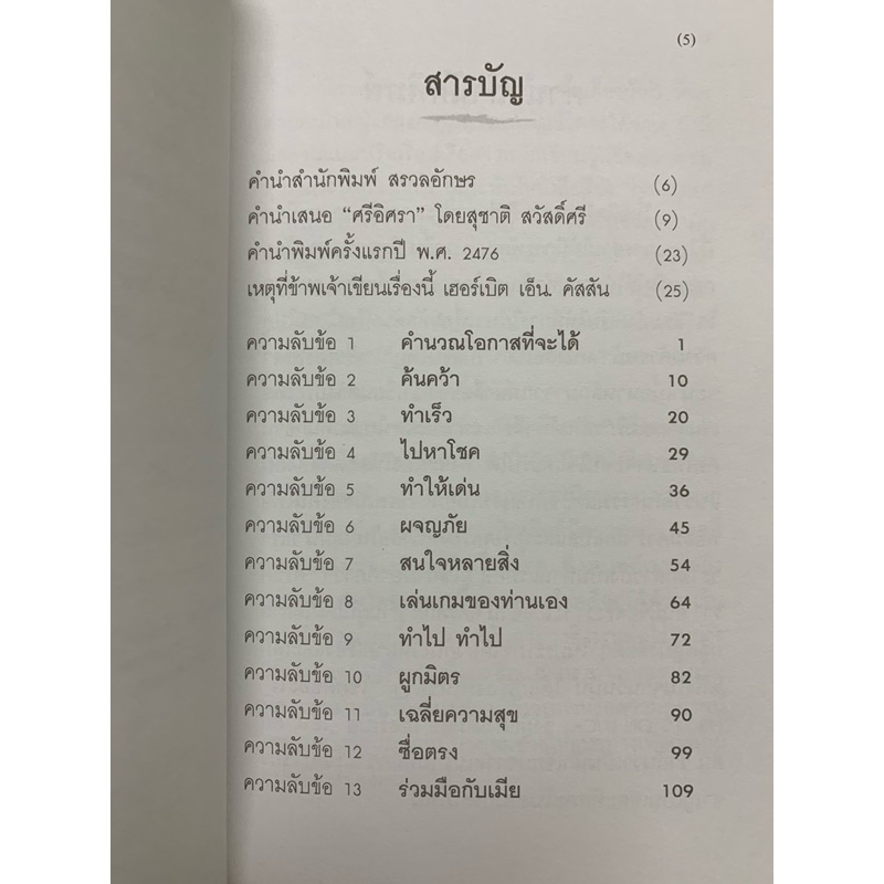โชคคืออะไร 13 TIPS ON LUCK รูปที่ 5