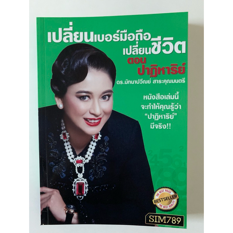 เปลี่ยนมือถือเปลี่ยนชีวิต ตอนปาฏิหาริย์