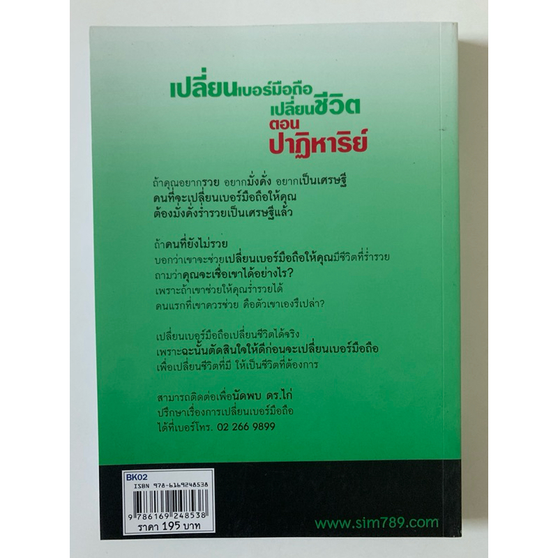 เปลี่ยนมือถือเปลี่ยนชีวิต ตอนปาฏิหาริย์ รูปที่ 2