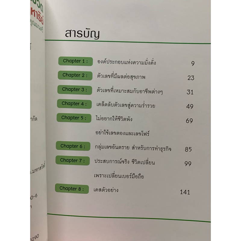 เปลี่ยนมือถือเปลี่ยนชีวิต ตอนปาฏิหาริย์ รูปที่ 3