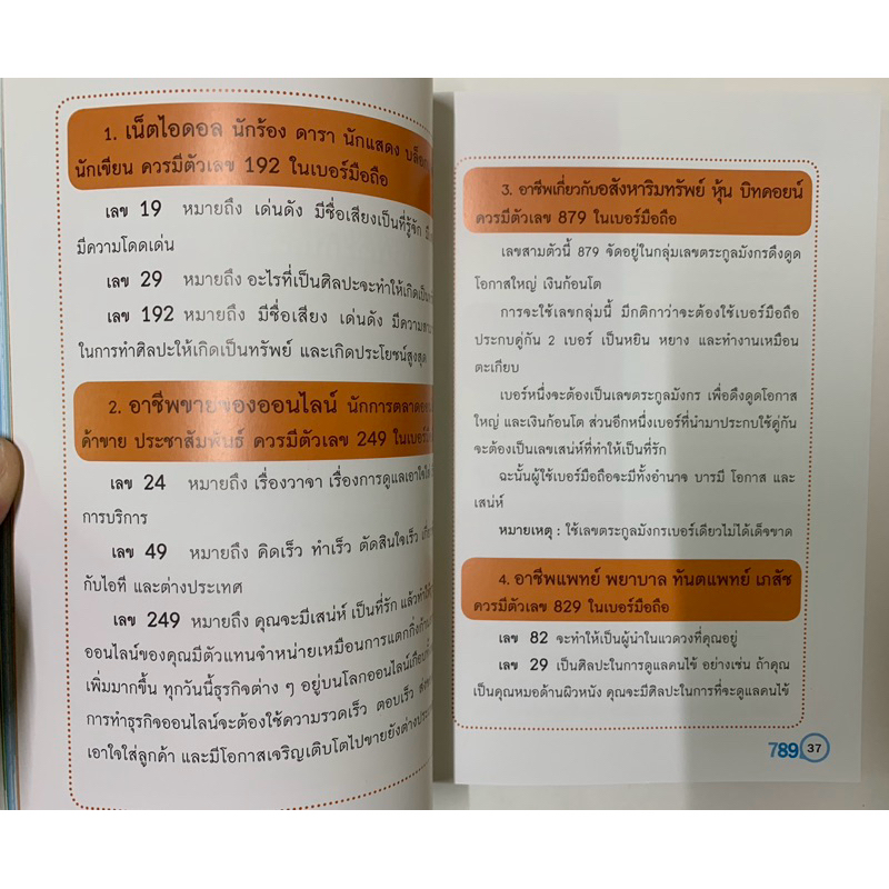 เปลี่ยนมือถือเปลี่ยนชีวิต ตอนปาฏิหาริย์ รูปที่ 5