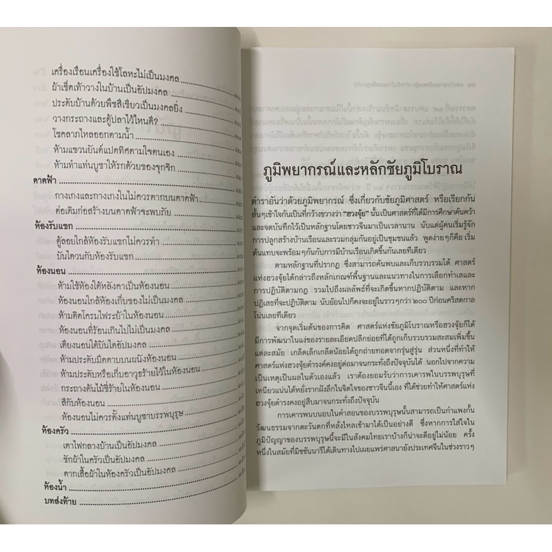 ตกแต่งบ้านตามหลักฮวงจุ้ย สำหรับบ้านและที่อยู่อาศัย รูปที่ 5