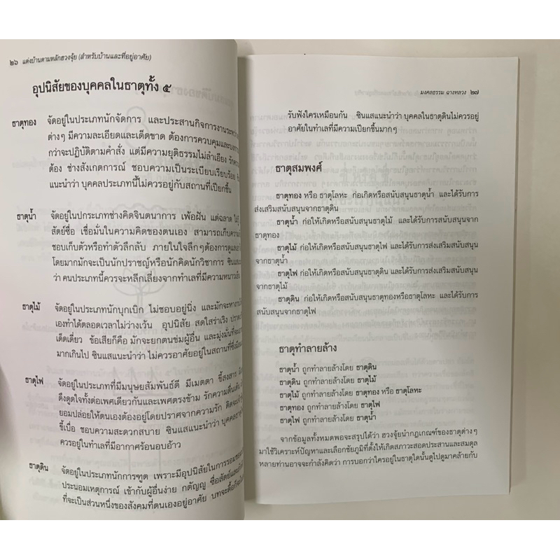 ตกแต่งบ้านตามหลักฮวงจุ้ย สำหรับบ้านและที่อยู่อาศัย รูปที่ 7