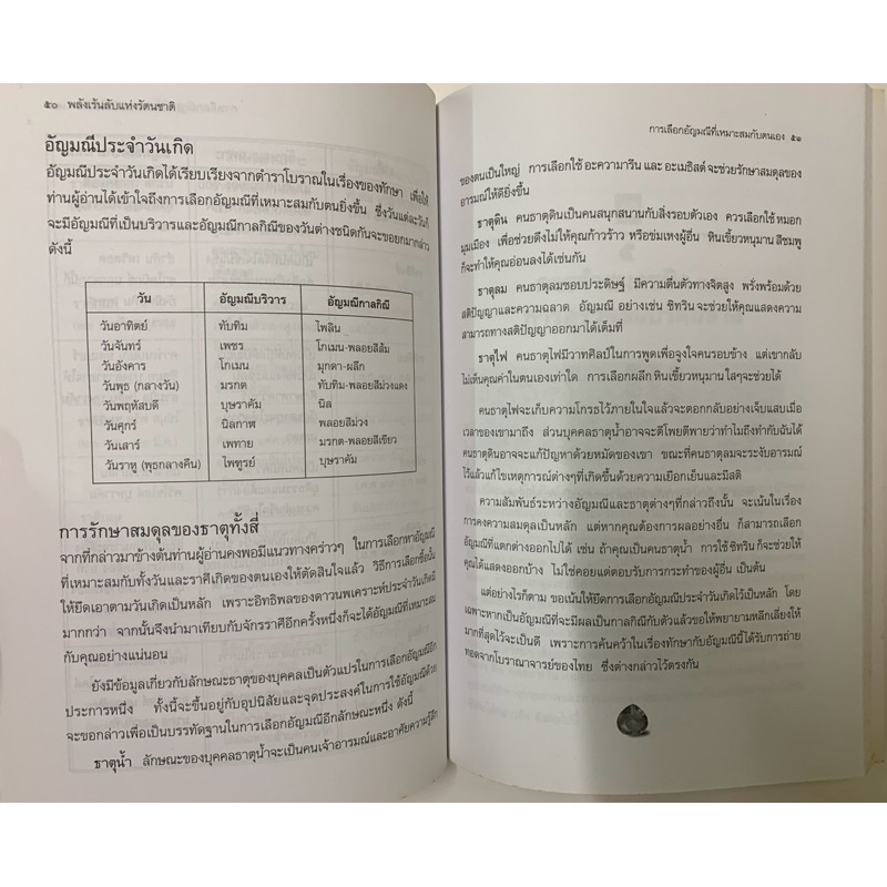รัตนชาติมีพลังอัศจรรย์ ดร.ธรรมทิพย์ ไขหาญฟ้า รูปที่ 7