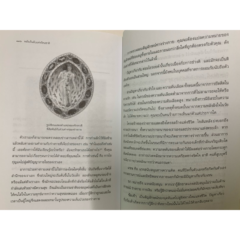 รัตนชาติมีพลังอัศจรรย์ ดร.ธรรมทิพย์ ไขหาญฟ้า รูปที่ 9