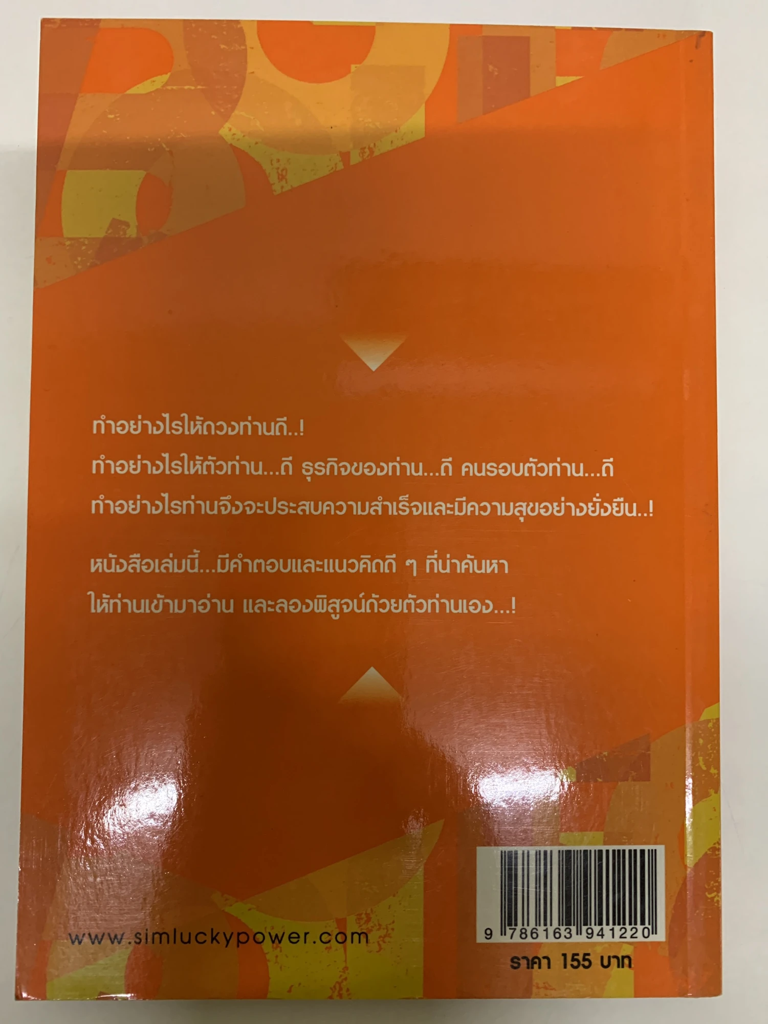 ตามหาเลขพลิกชีวิต รูปที่ 2